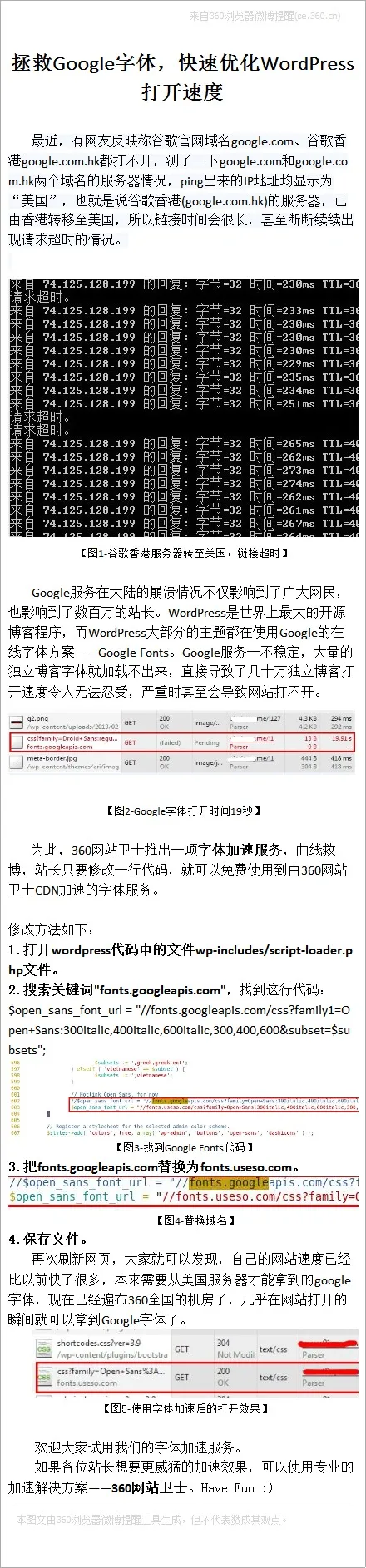 数字网站卫士