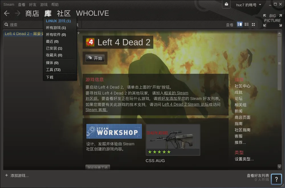 steam上的求生之路